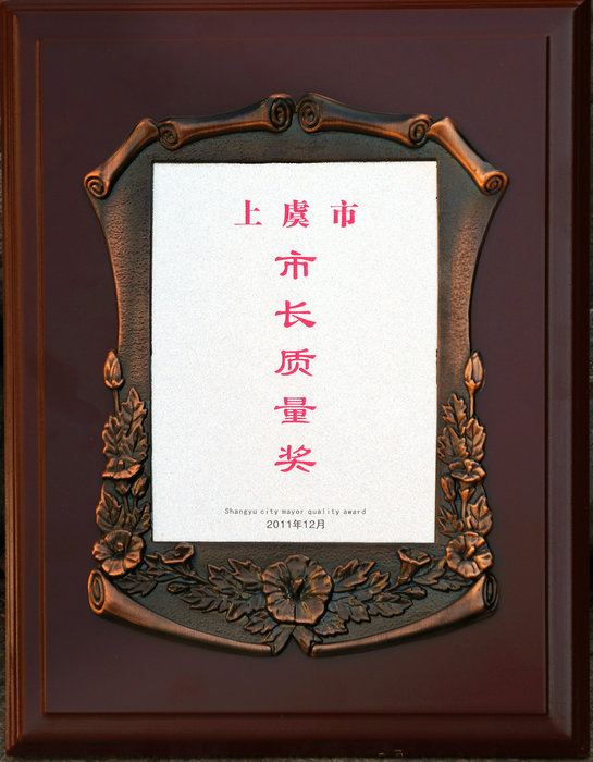 Shangyu Mayor Quality Award